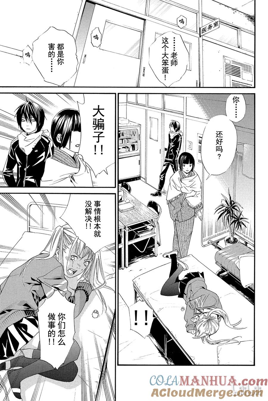 野良神 001 身穿运动服的人 第52页