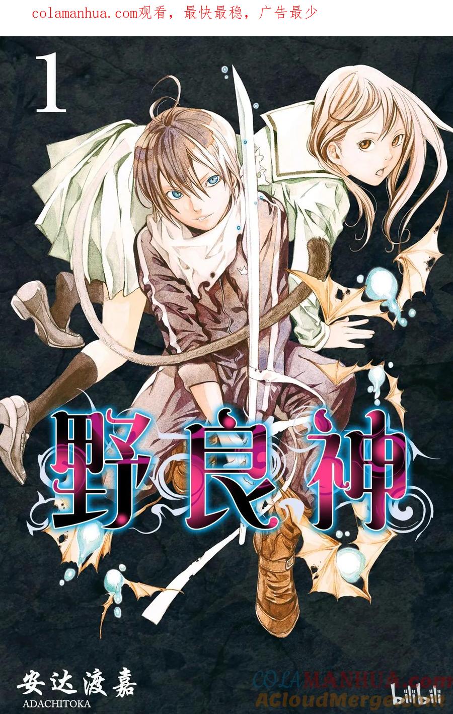 野良神 001 身穿运动服的人 第1页