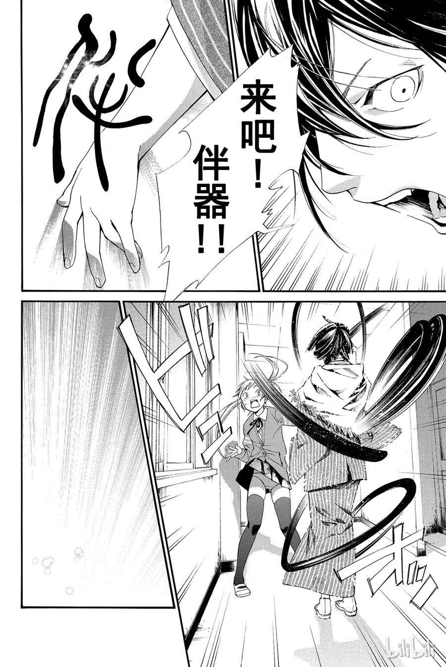 野良神 001 身穿运动服的人 第41页