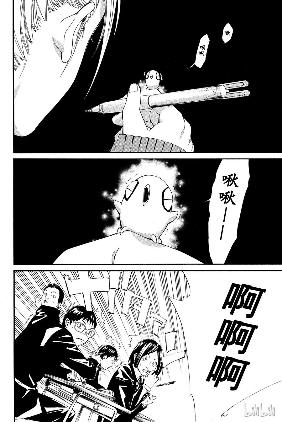 野良神 001 身穿运动服的人 第17页