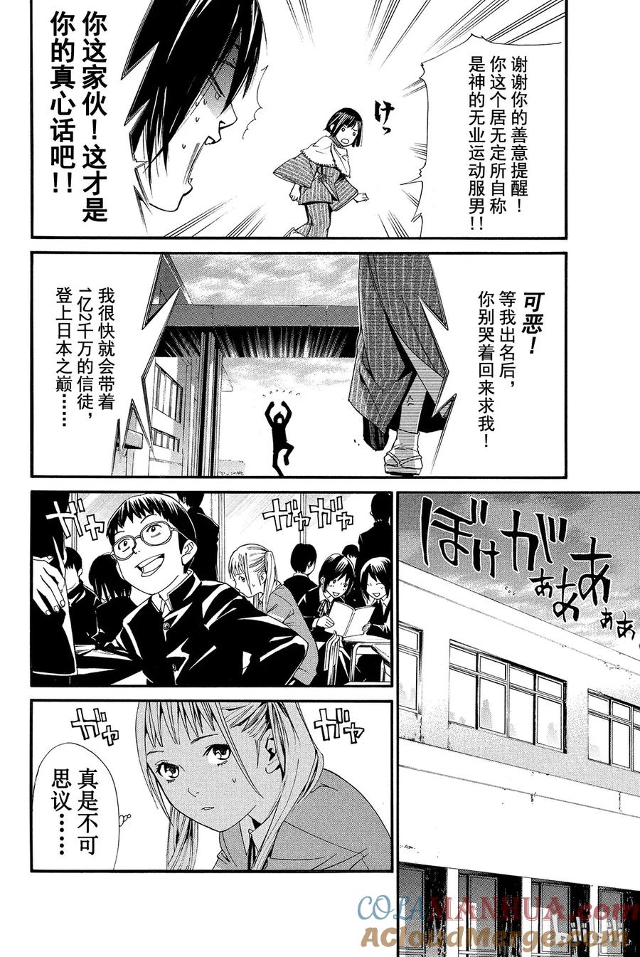 野良神 001 身穿运动服的人 第67页