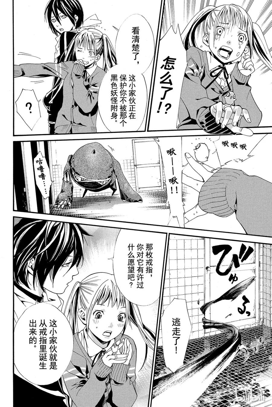野良神 001 身穿运动服的人 第27页