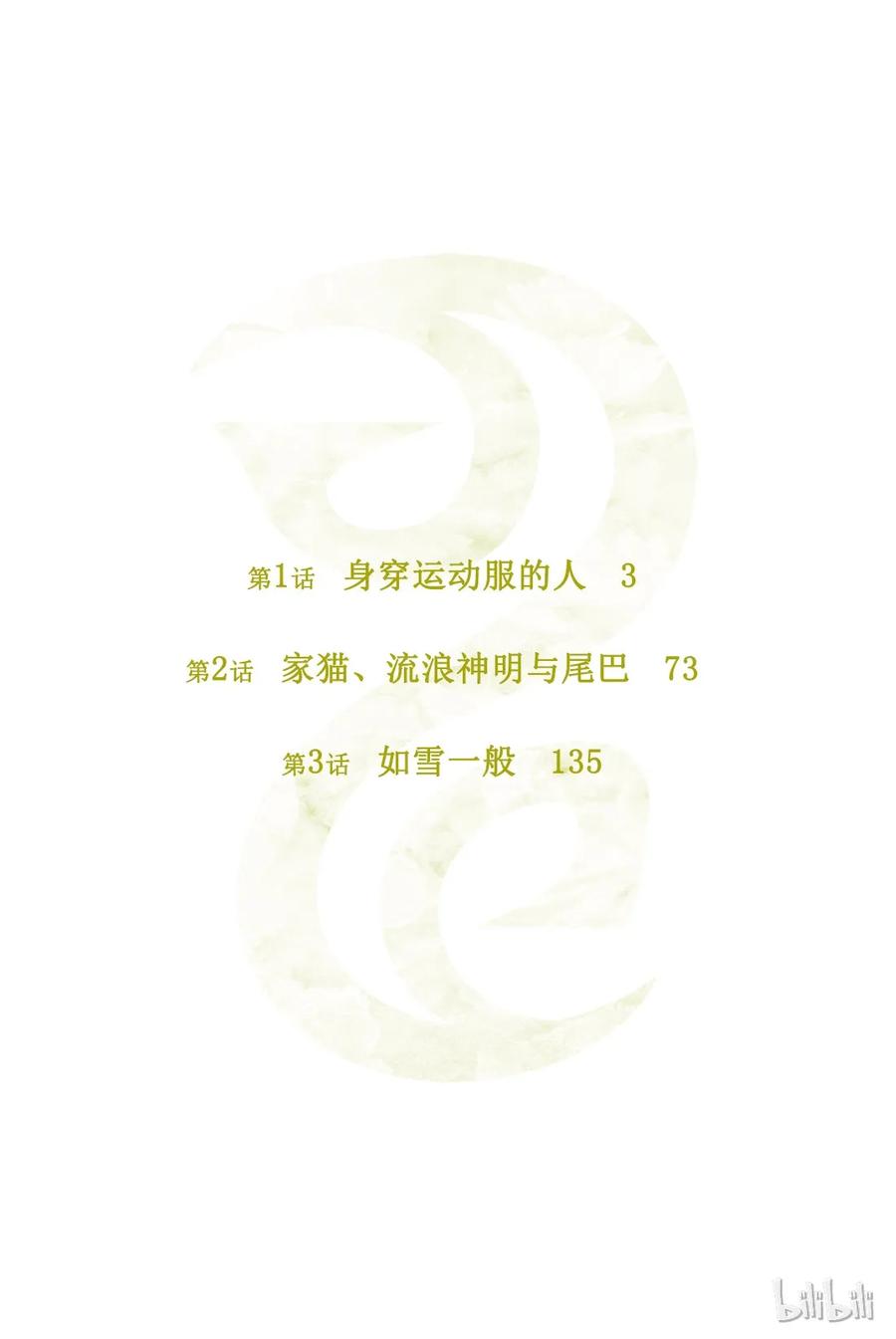 野良神 001 身穿运动服的人 第3页