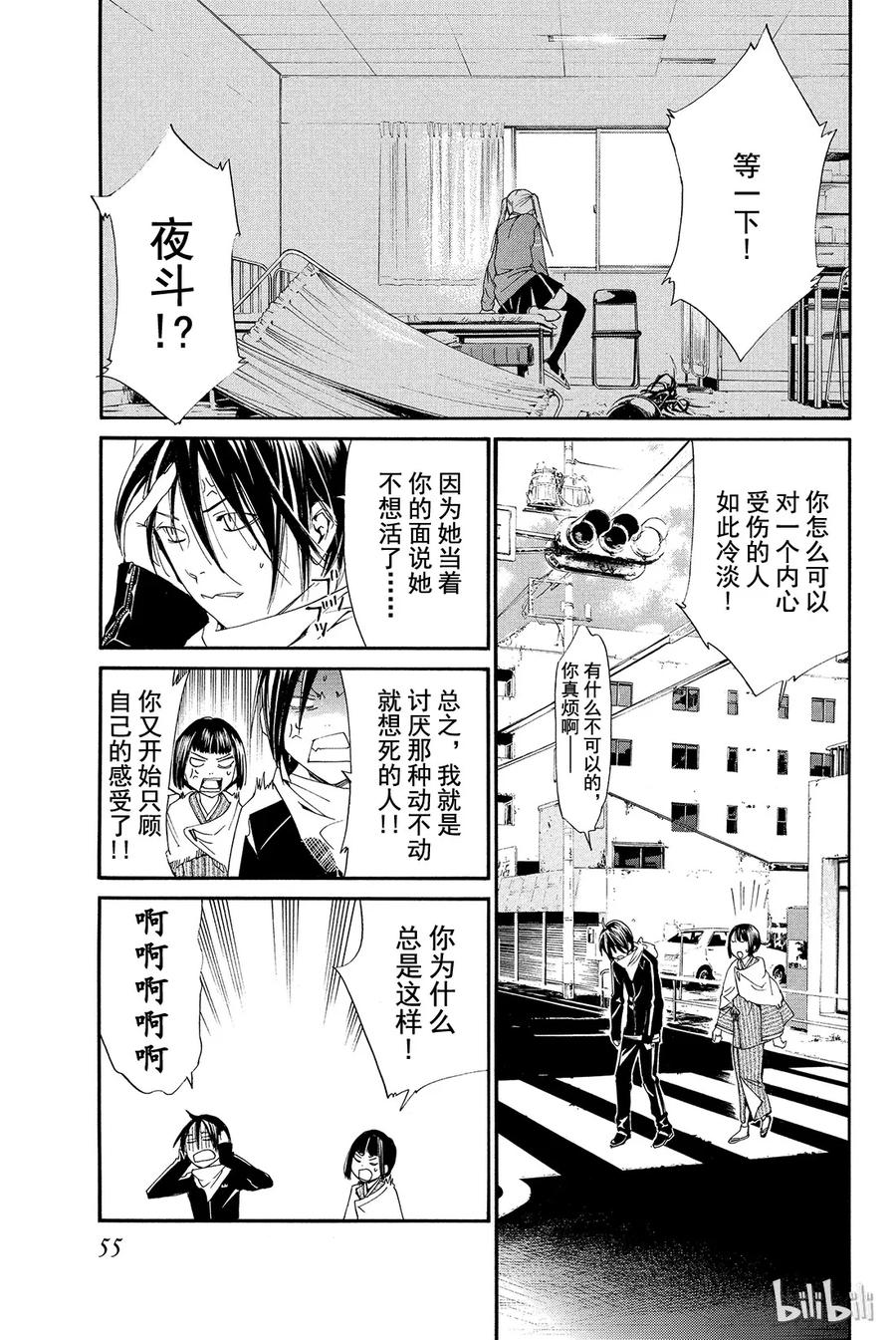 野良神 001 身穿运动服的人 第56页