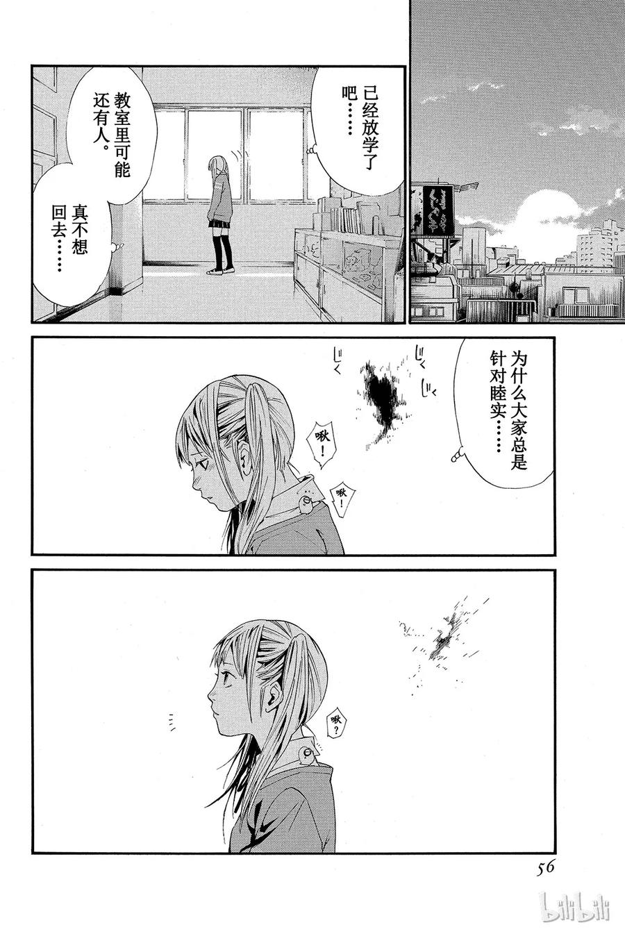 野良神 001 身穿运动服的人 第57页