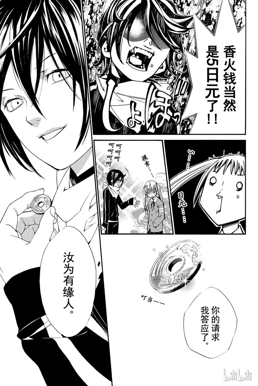 野良神 001 身穿运动服的人 第38页