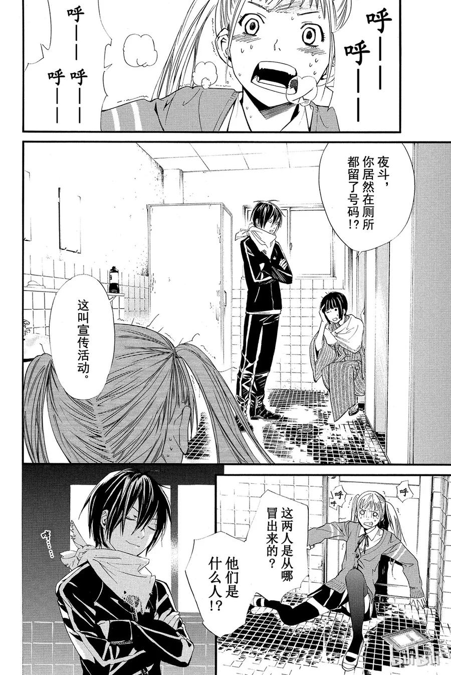 野良神 001 身穿运动服的人 第11页
