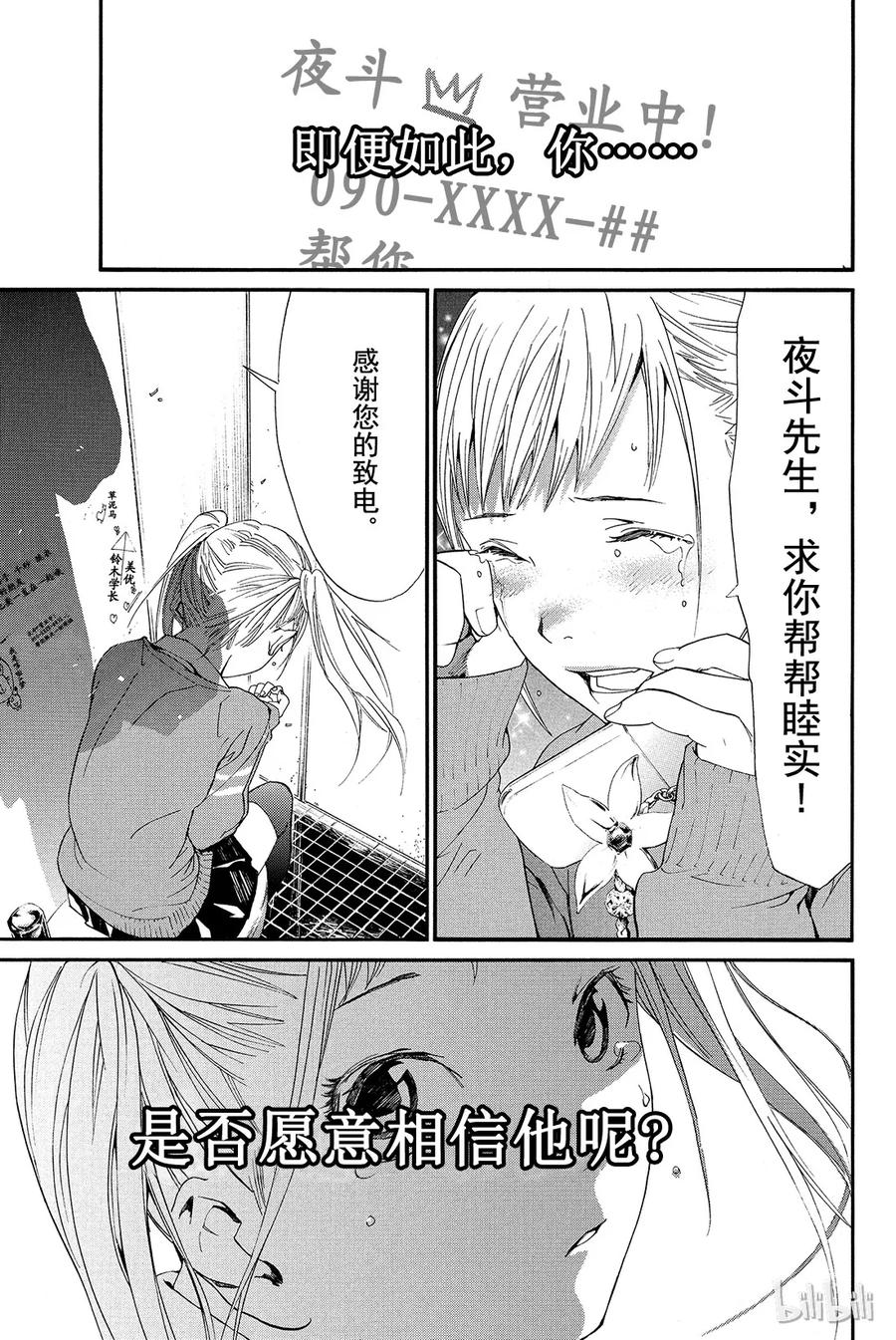 野良神 001 身穿运动服的人 第8页