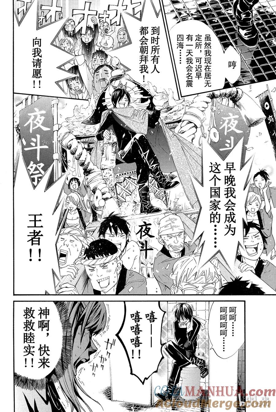 野良神 001 身穿运动服的人 第13页