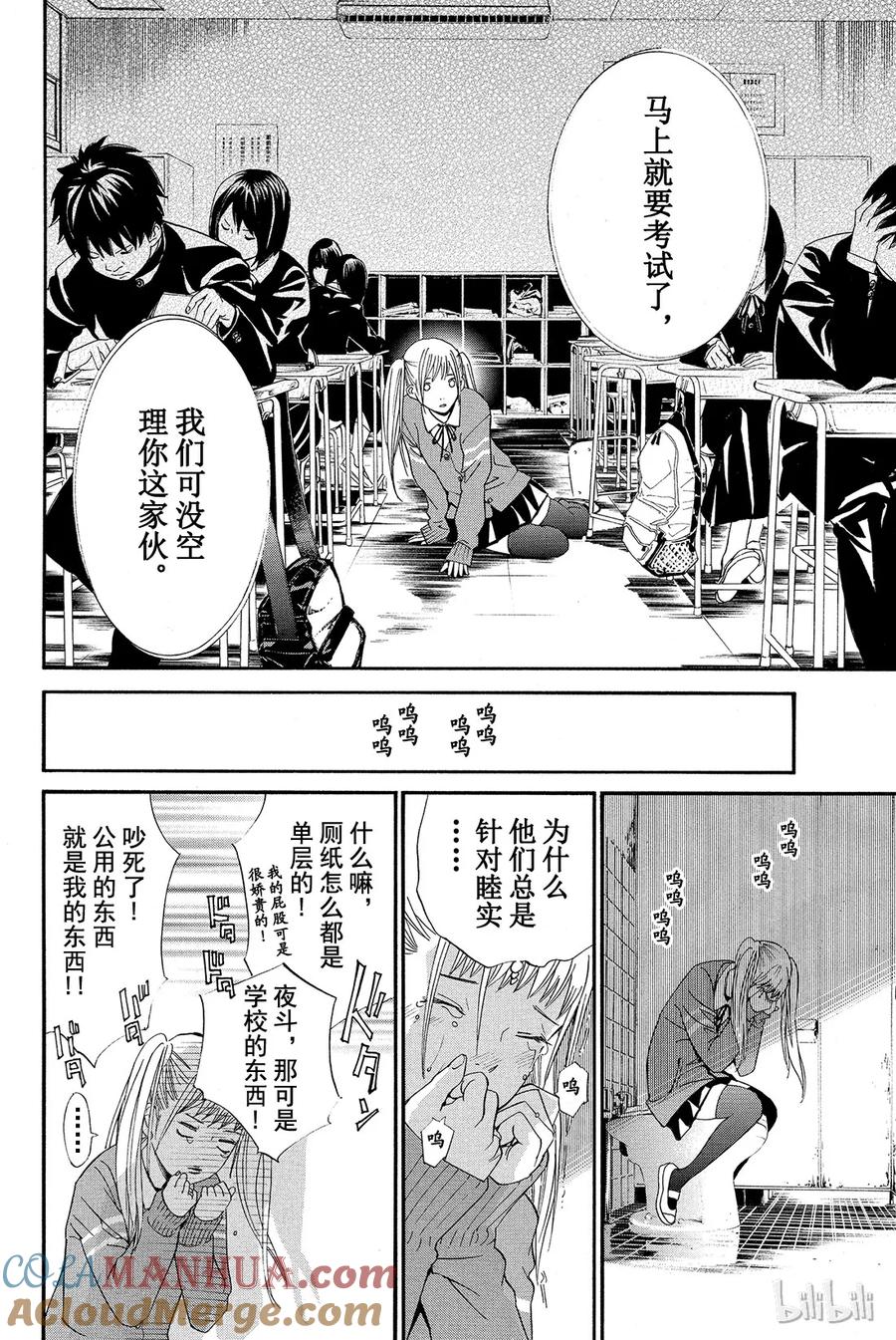 野良神 001 身穿运动服的人 第19页