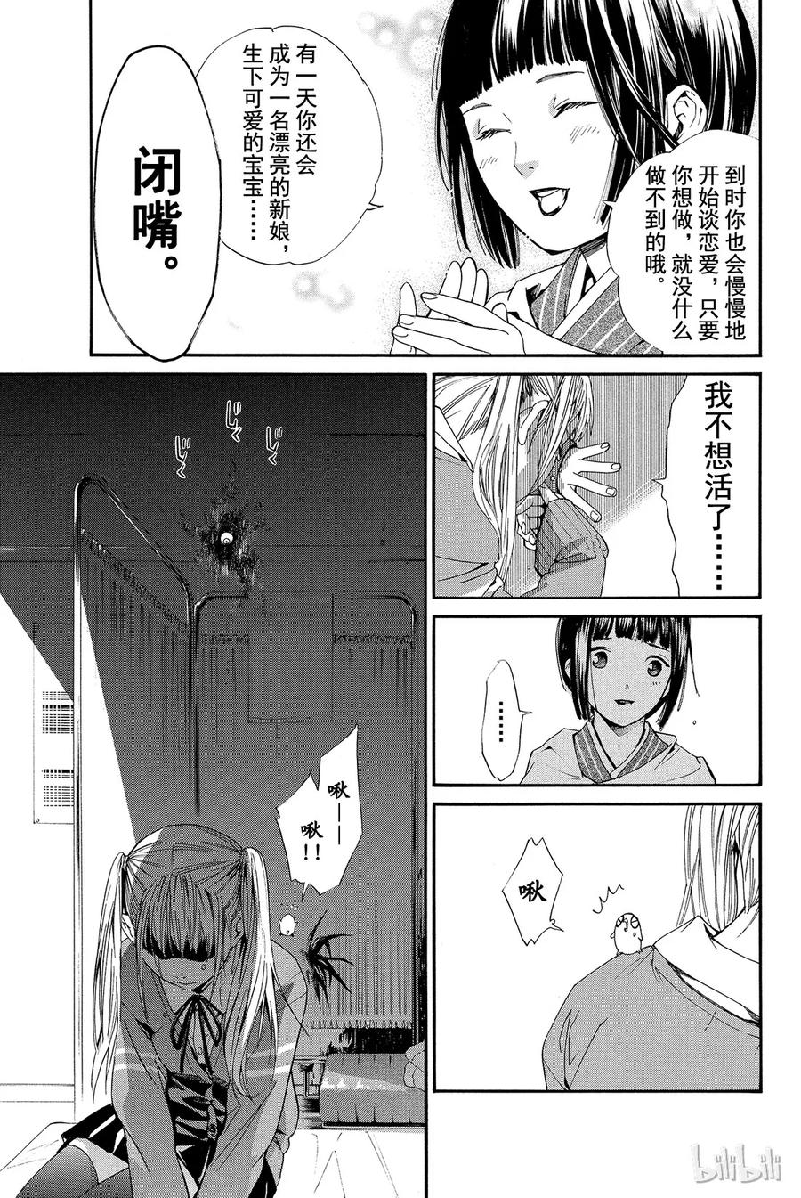 野良神 001 身穿运动服的人 第54页