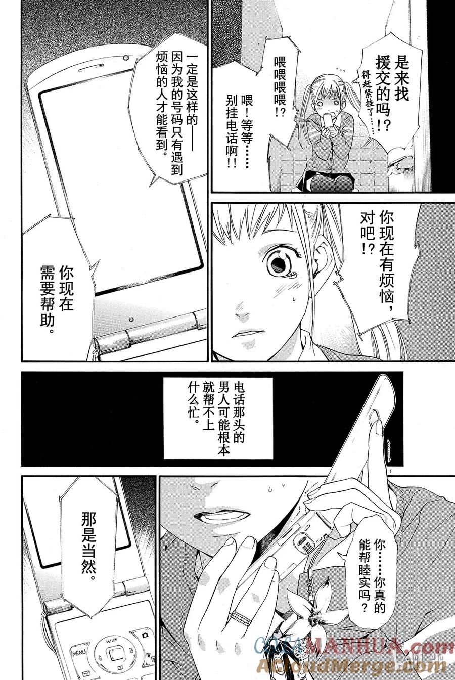 野良神 001 身穿运动服的人 第7页