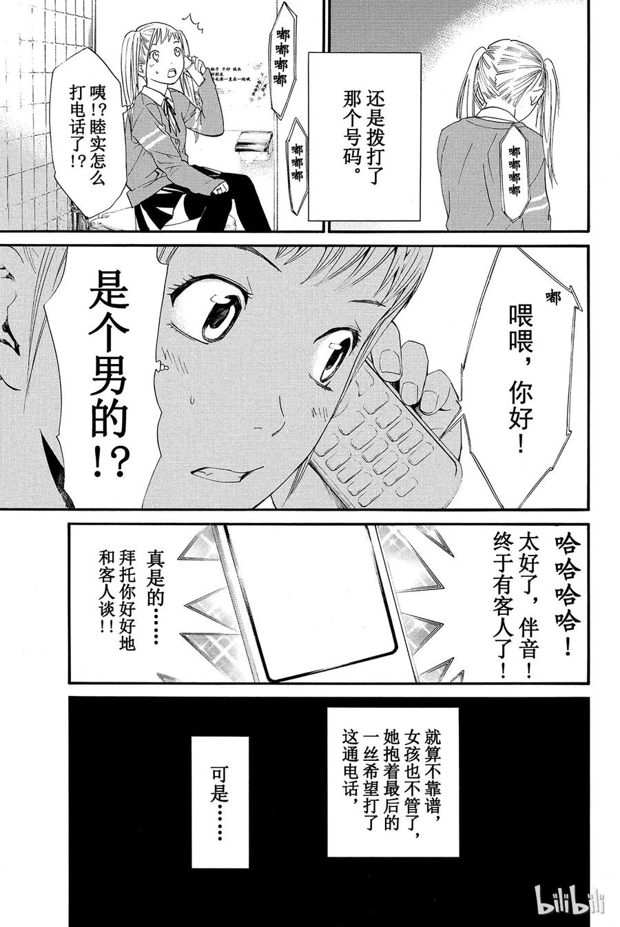 野良神 001 身穿运动服的人 第6页