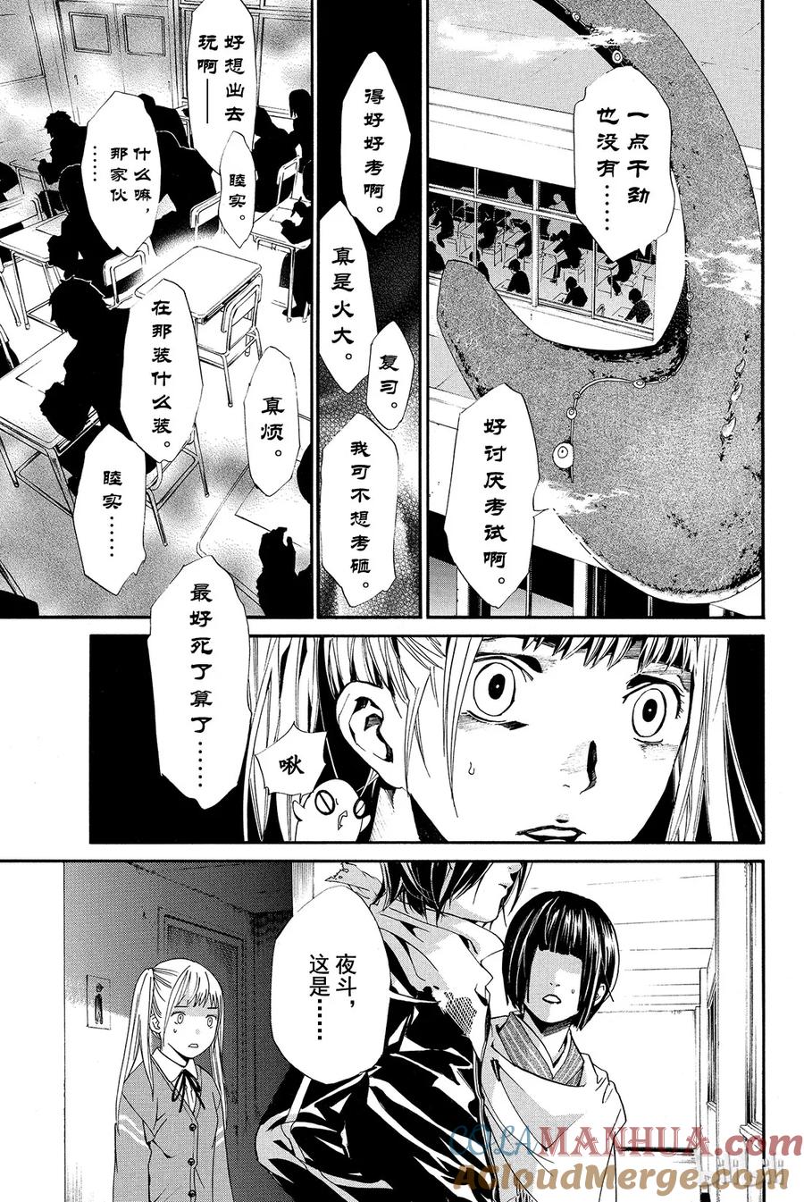 野良神 001 身穿运动服的人 第34页