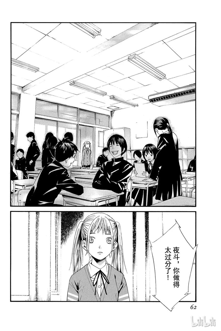 野良神 001 身穿运动服的人 第63页