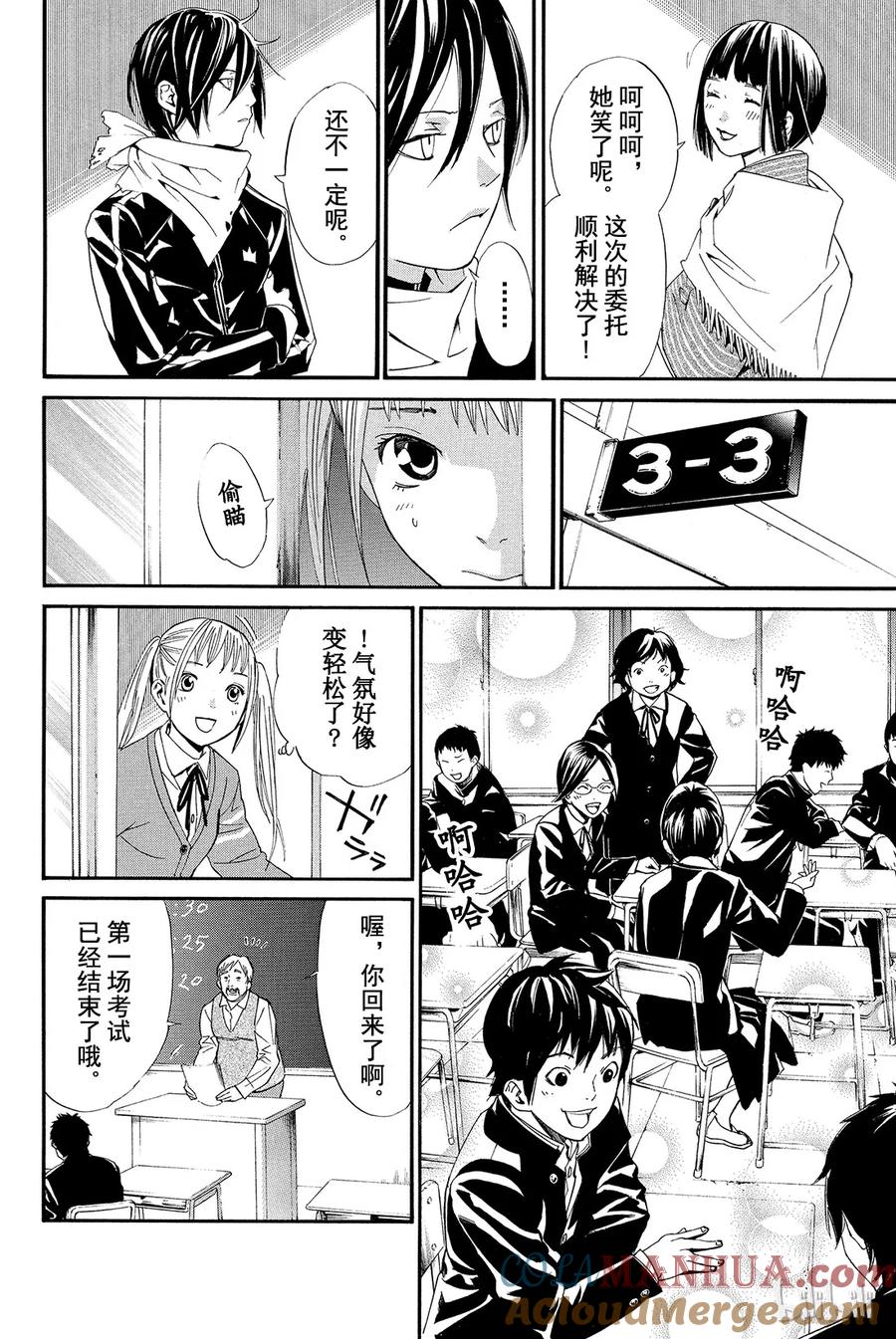 野良神 001 身穿运动服的人 第49页