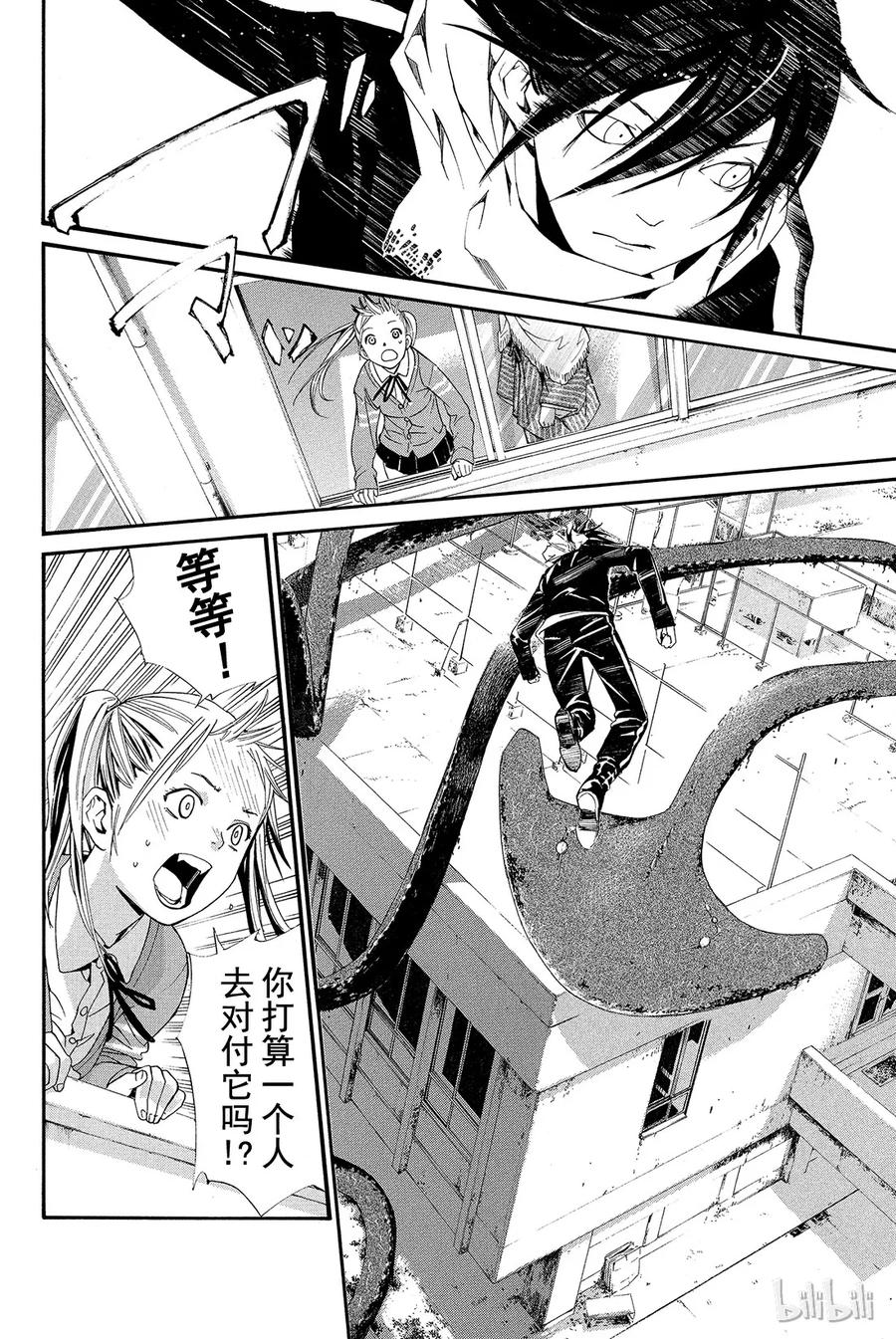 野良神 001 身穿运动服的人 第39页