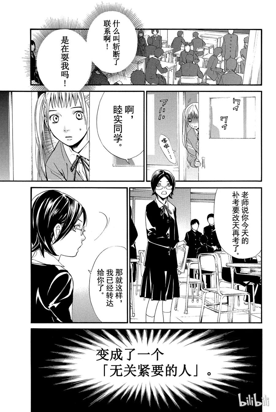 野良神 001 身穿运动服的人 第62页