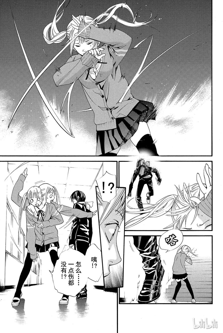 野良神 001 身穿运动服的人 第60页