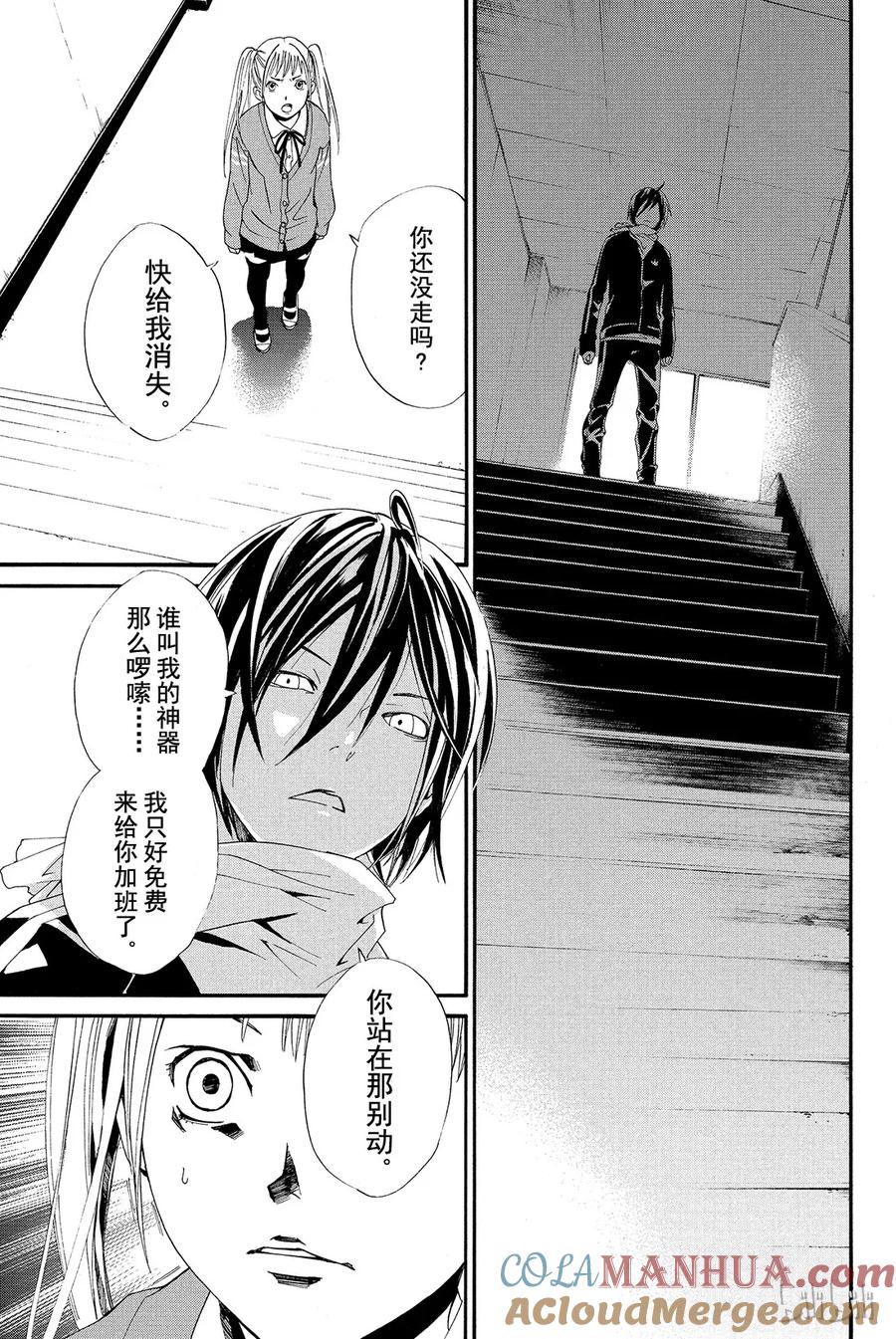 野良神 001 身穿运动服的人 第58页