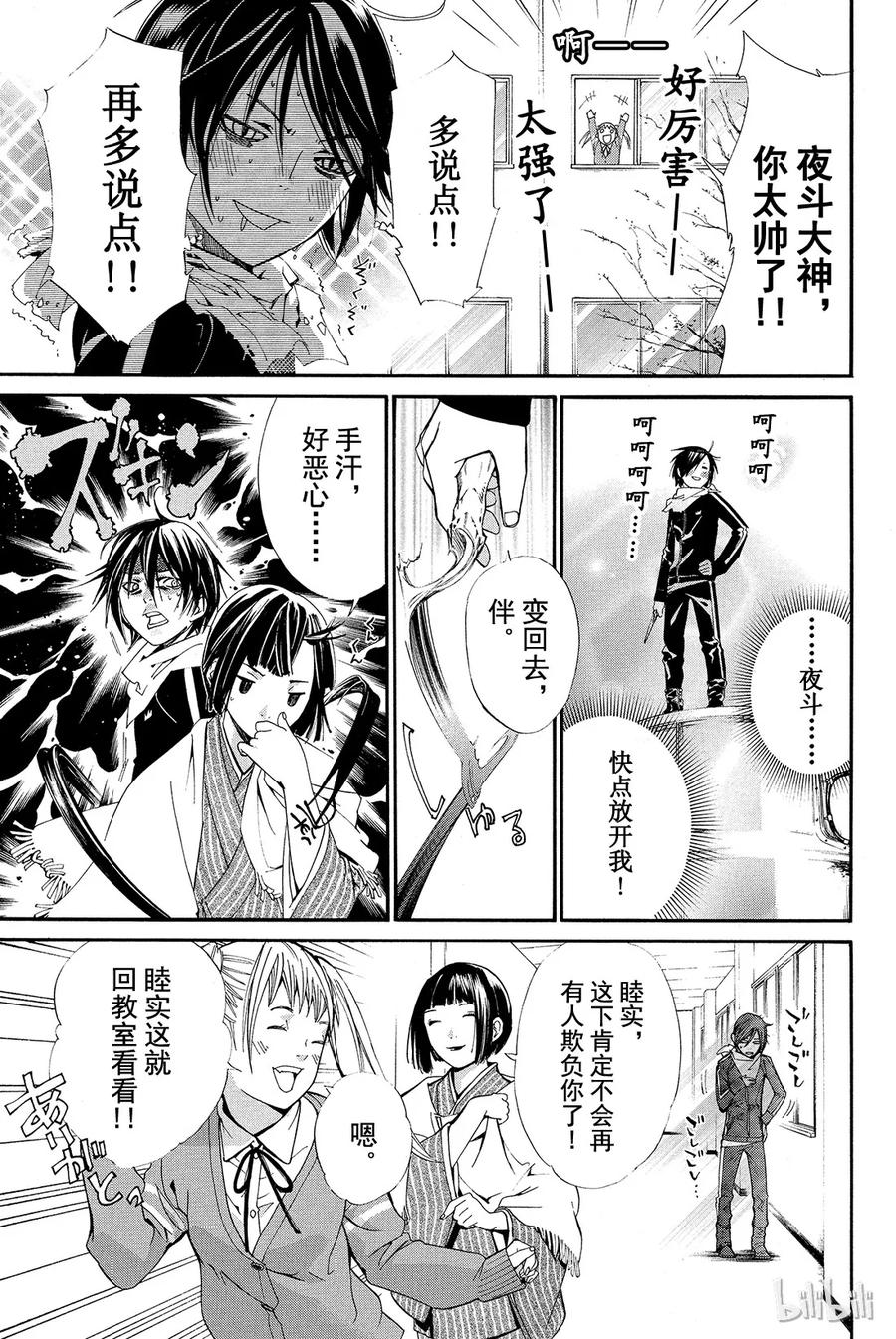野良神 001 身穿运动服的人 第48页