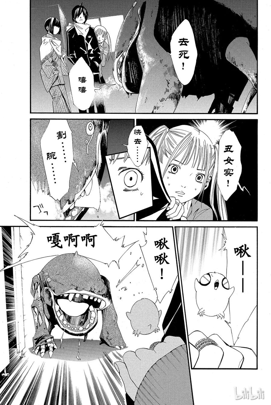 野良神 001 身穿运动服的人 第26页