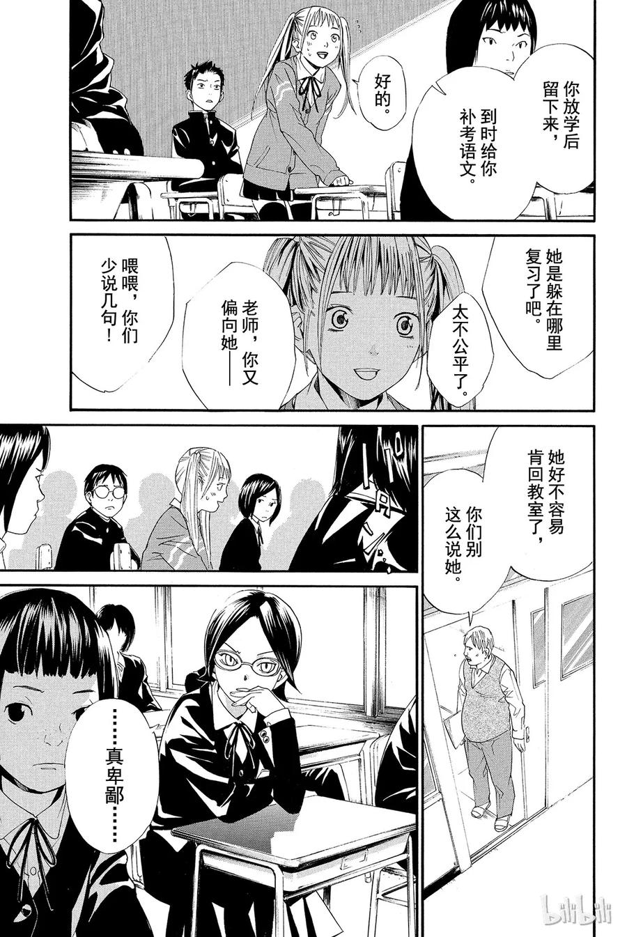 野良神 001 身穿运动服的人 第50页