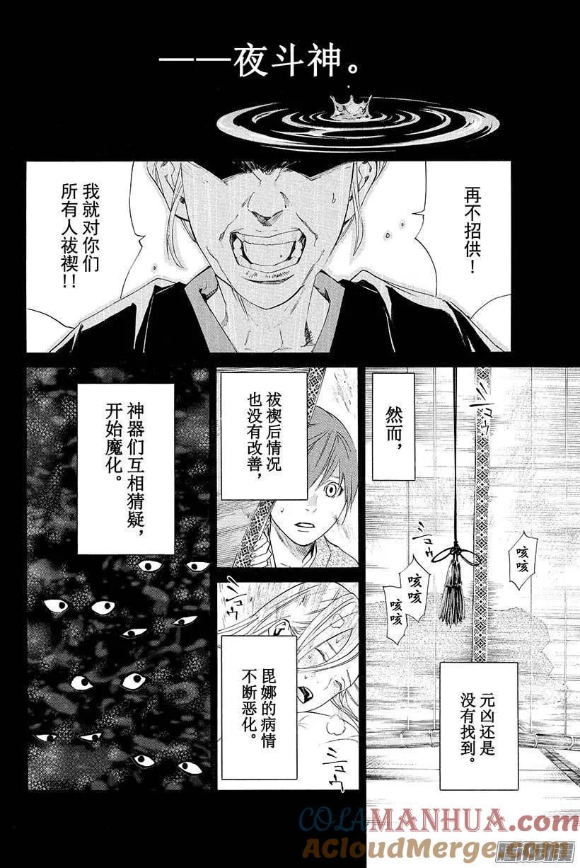 野良神 019 请求 第19页