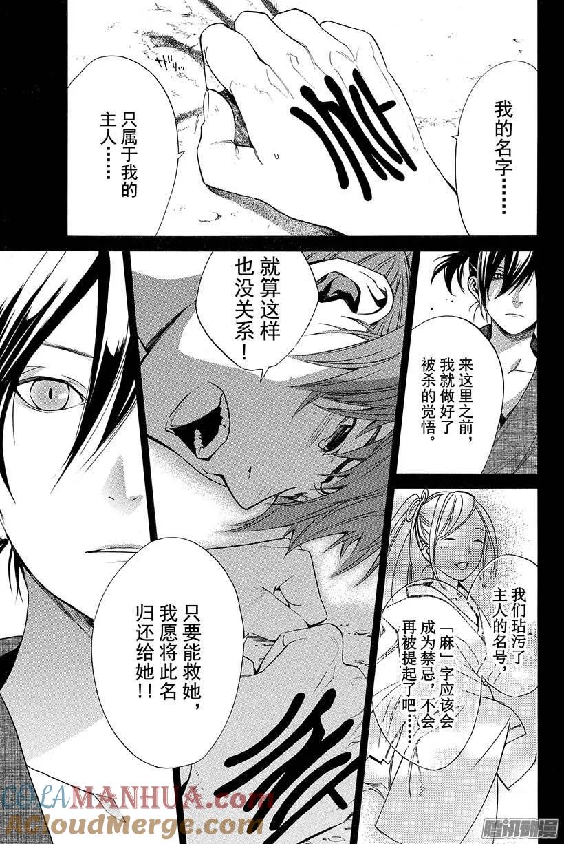 野良神 019 请求 第28页