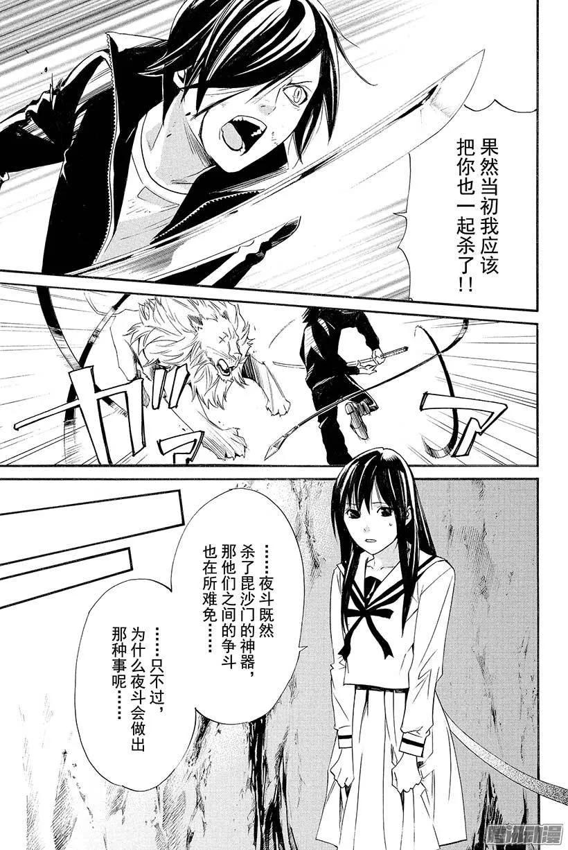 野良神 019 请求 第14页