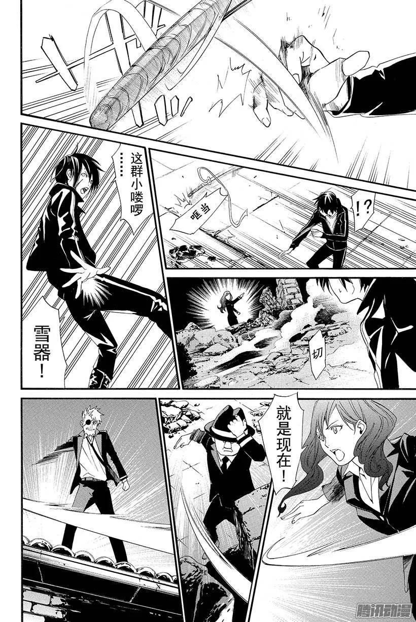 野良神 019 请求 第39页