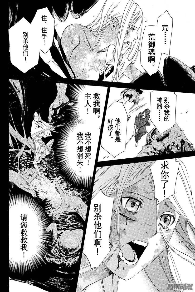 野良神 019 请求 第35页