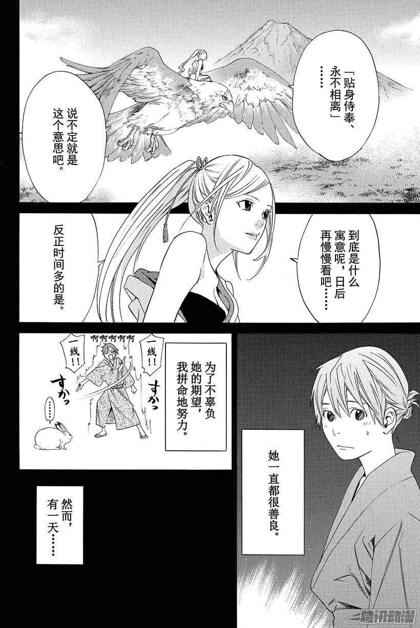 野良神 019 请求 第17页
