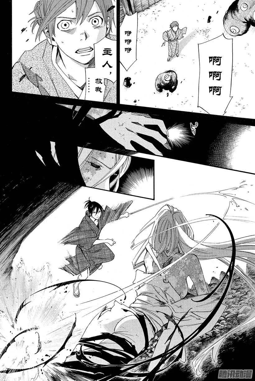 野良神 019 请求 第33页