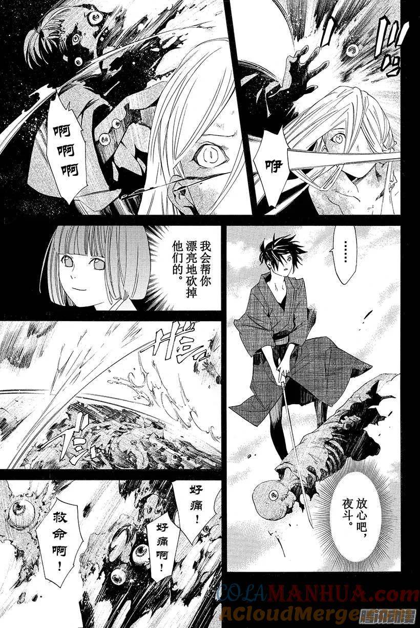 野良神 019 请求 第34页
