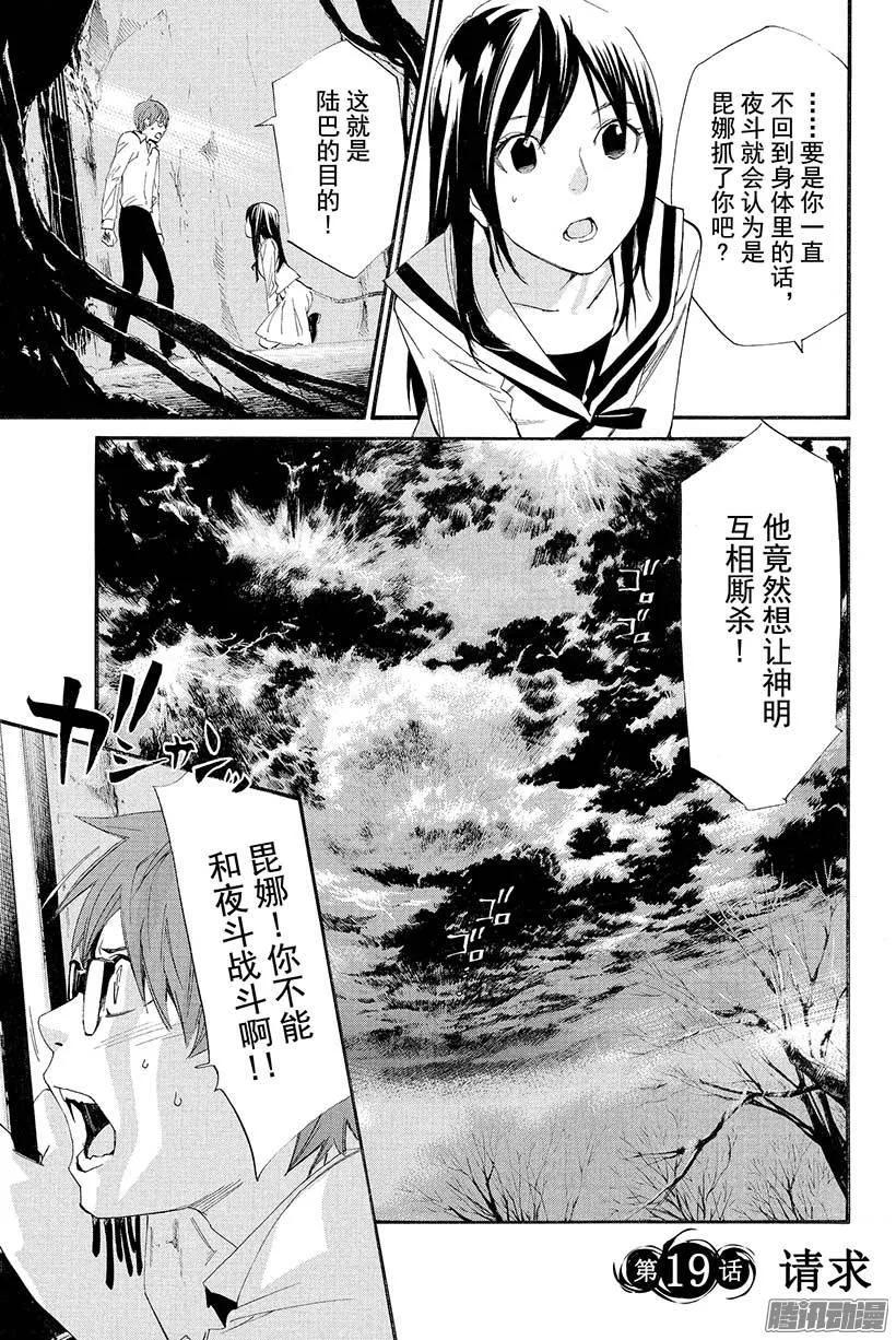 野良神 019 请求 第2页