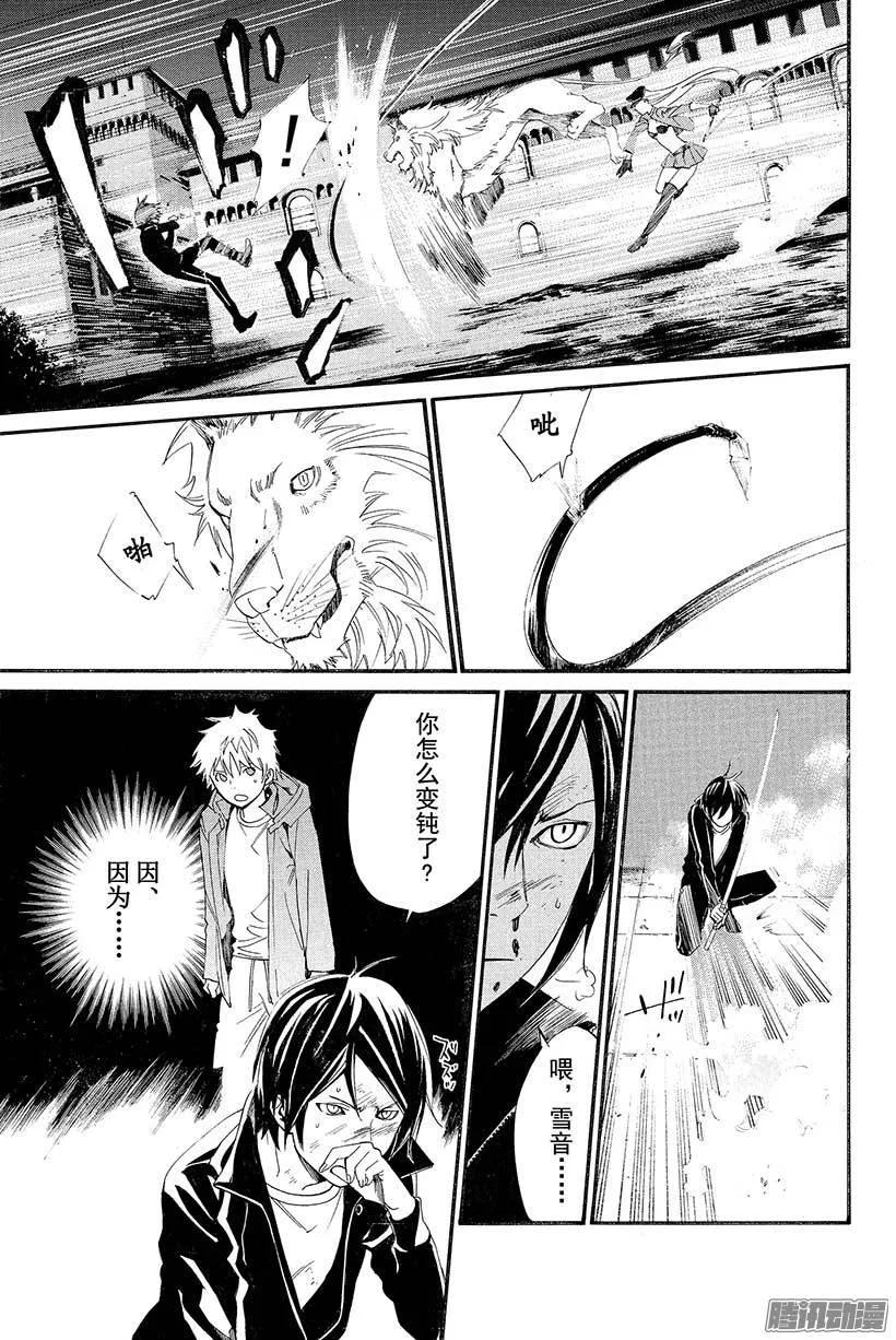 野良神 019 请求 第6页