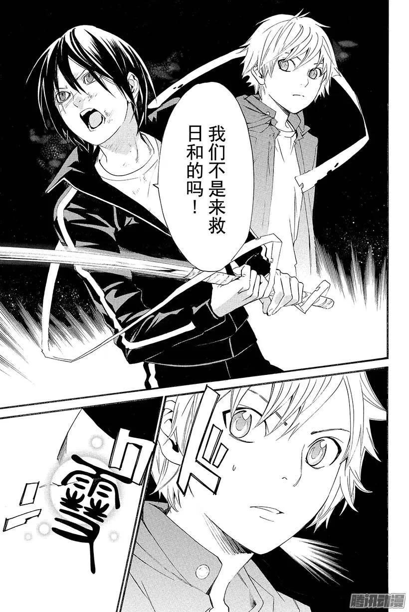 野良神 019 请求 第8页