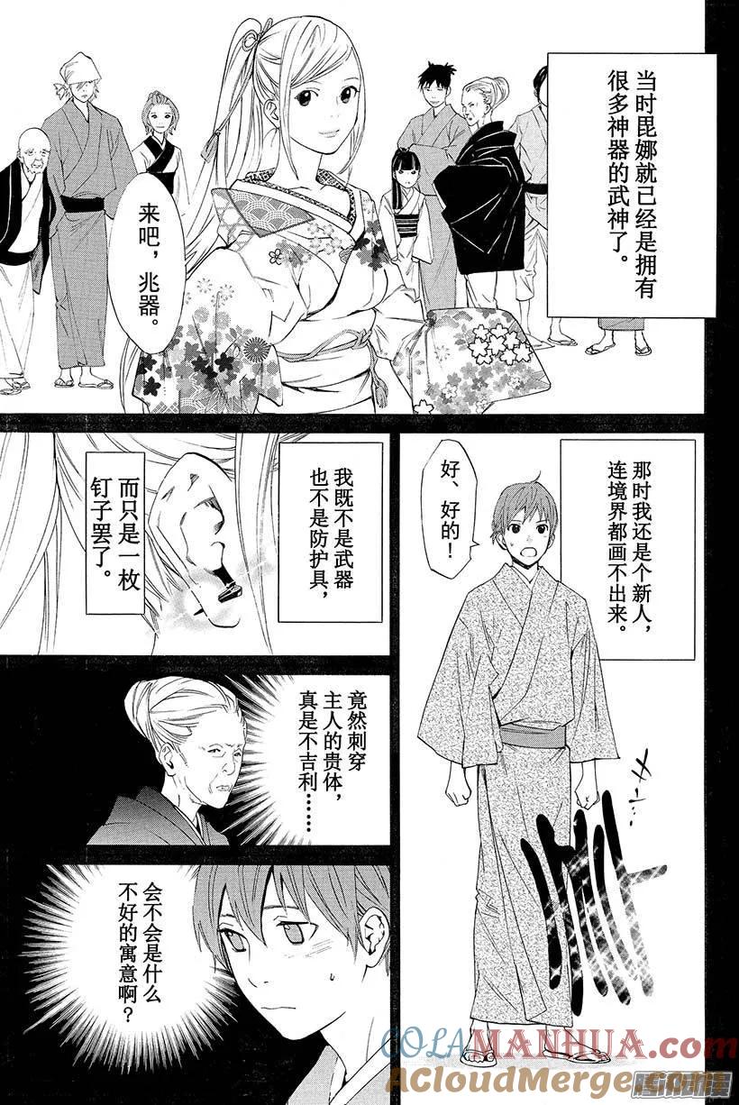 野良神 019 请求 第16页