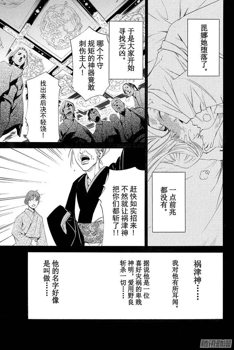 野良神 019 请求 第18页