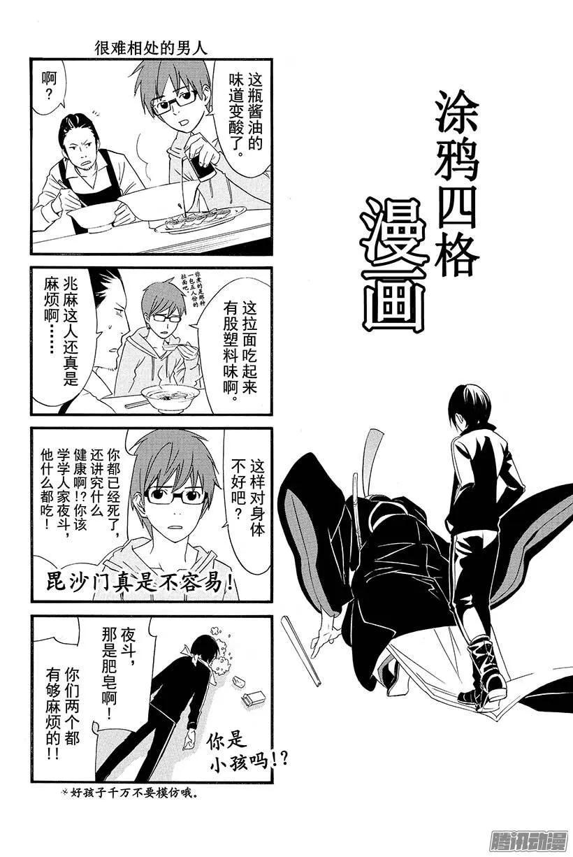 野良神 019 请求 第47页