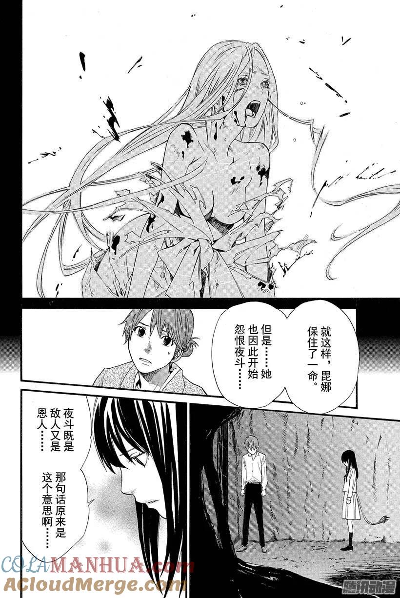 野良神 019 请求 第37页