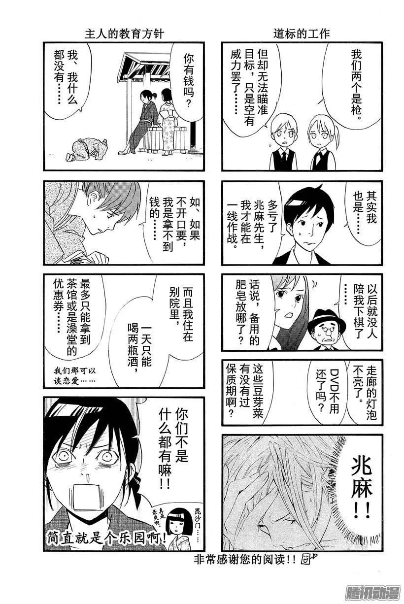 野良神 019 请求 第50页
