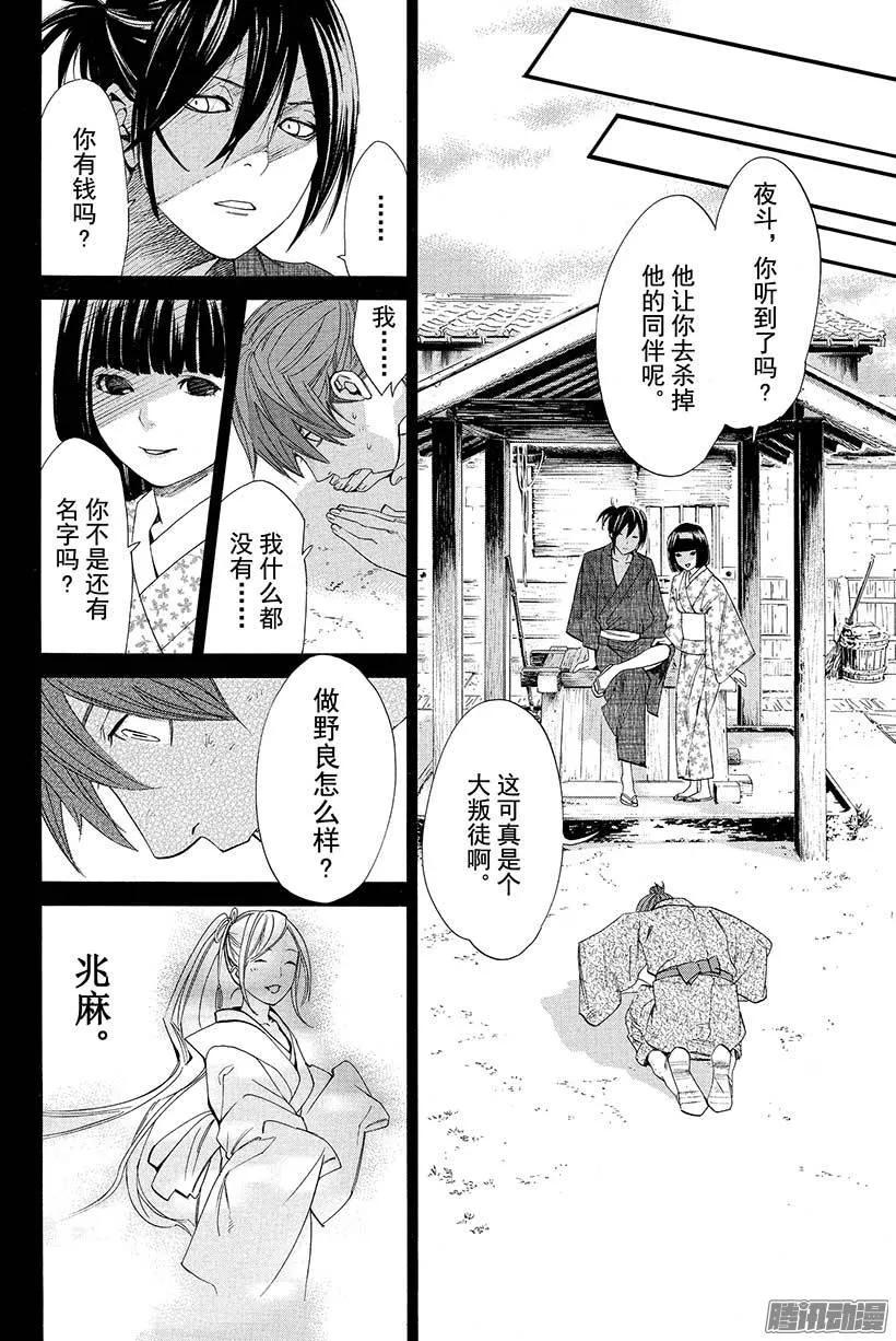 野良神 019 请求 第27页