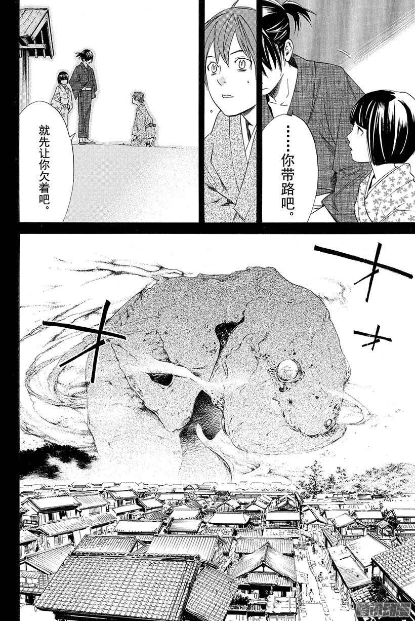 野良神 019 请求 第29页