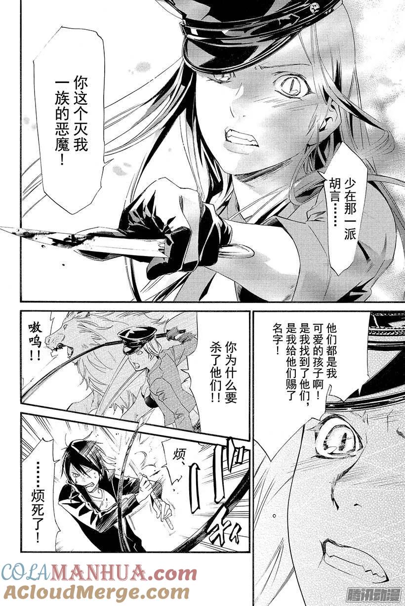 野良神 019 请求 第13页