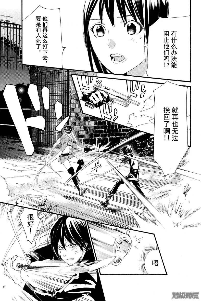 野良神 019 请求 第38页