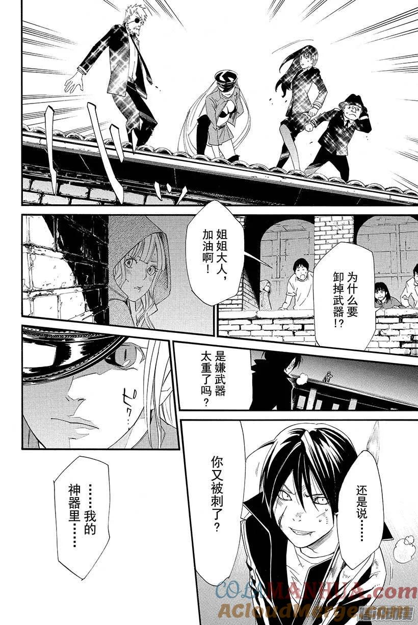 野良神 019 请求 第25页