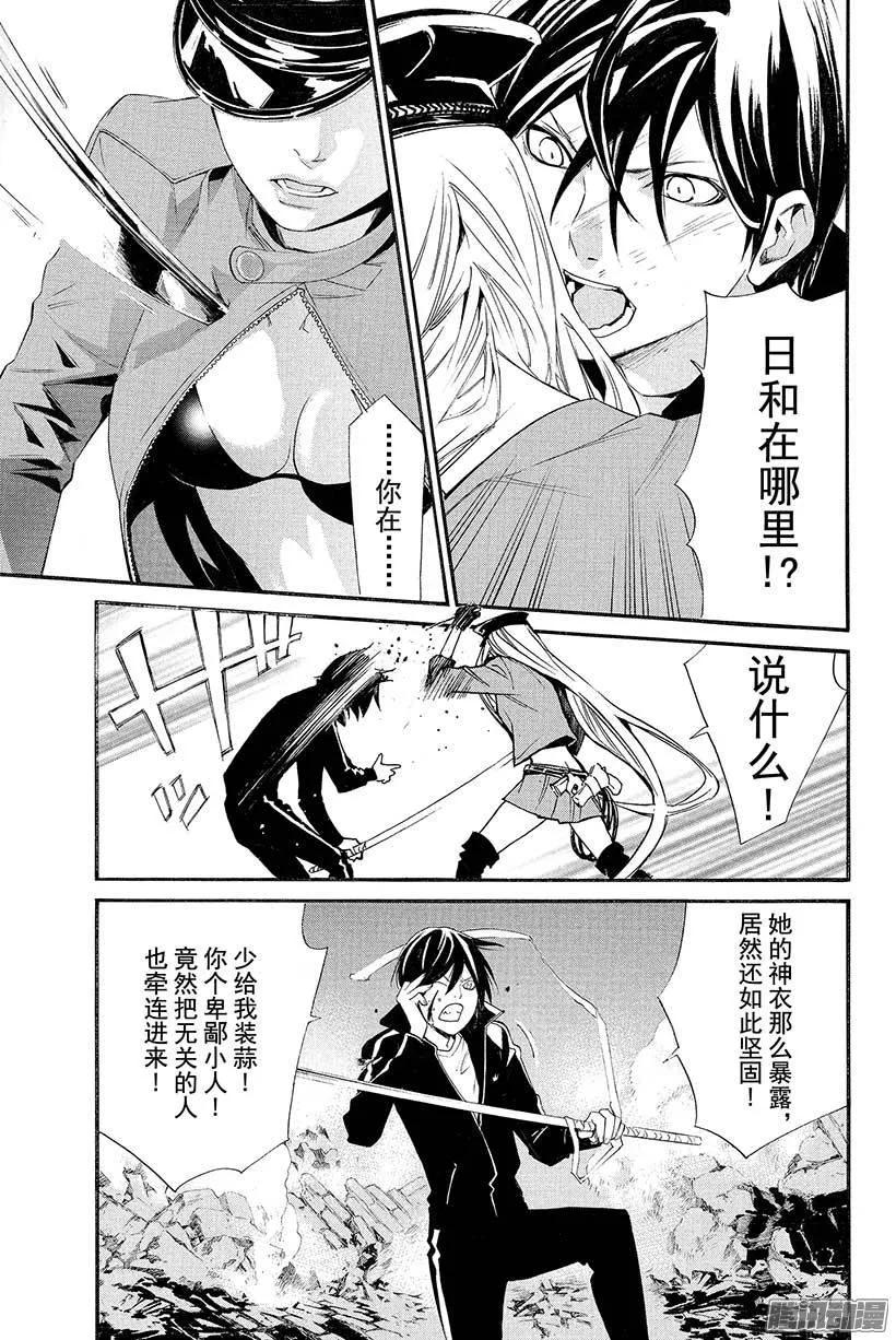 野良神 019 请求 第12页