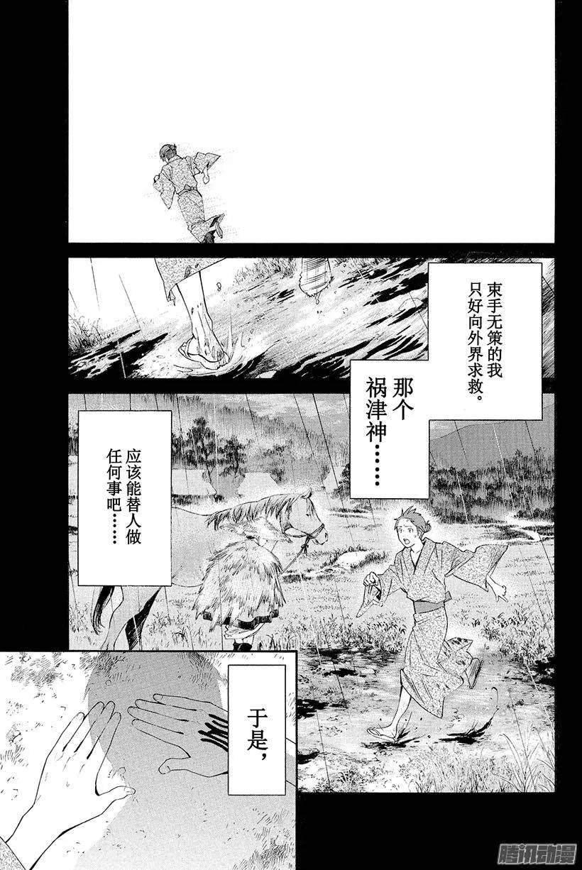 野良神 019 请求 第20页